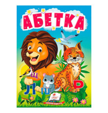 гр Книга "Абетка" 9789664665145 /укр/ (20) "Пегас"