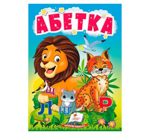 гр Книга "Абетка" 9789664665145 /укр/ (20) "Пегас"