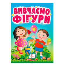 гр Книга "Вивчаємо фігури" 9786178172824 (20) "Пегас"