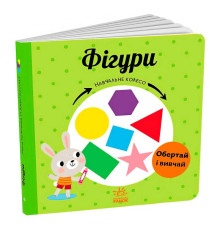 гр Навчальне колесо "Фігури" С1838005У (10) "Ранок"