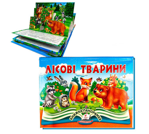 гр Книга "Лісові тварини" 9786178405663 (10) "Пегас", 10 сторінок