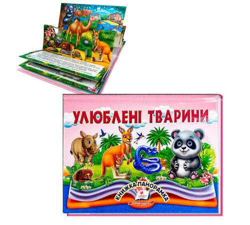 гр Книга "Улюблені тварини" 9786178405656 (10) "Пегас", 10 сторінок – в наличии! Купите сейчас у KAZKOVA