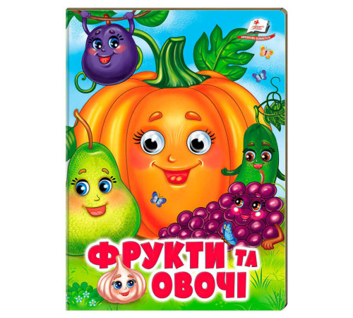 гр Книжка "Фрукти та овочі " 9786178638382 (20) /укр/ "Пегас" – в наличии! Купите сейчас у KAZKOVA