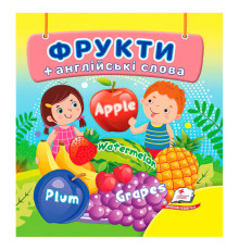 гр Фрукти 9786178638474 (40) "Пегас", 20 сторінок, картон