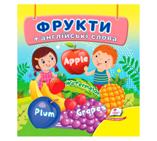 гр Фрукти 9786178638474 (40) "Пегас", 20 сторінок, картон