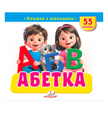 гр "Абетка" 9786178638931 (16) "Пегас"