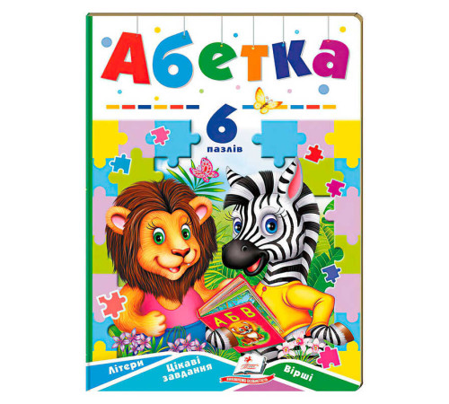 гр Книга-гра “Абетка” (6 пазлів) 9789664669525 (5) "Пегас"