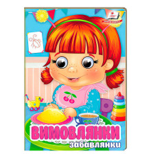 гр Книга "Вимовлянки. Забавлянки" 9786178405984 (20) "Пегас", 10 картонних сторінок