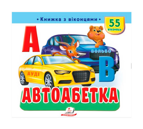 гр "Автоабетка" 9786178638948 (16) "Пегас"
