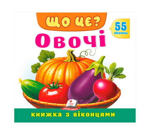 гр ЩО ЦЕ? "Овочі" 9786178833008 (16) "Пегас"