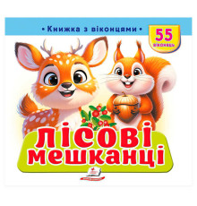 гр "Лісові мешканці" 9786178833039 (16) "Пегас",