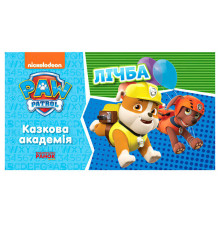 гр Щенячий патруль. Казкова академія. Вчимо цифрах. (Укр) ЛП234001У (20) "Ранок"