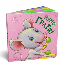 гр Контактна книга "Давай грати!". (укр) А1285006У (10) "Ранок"