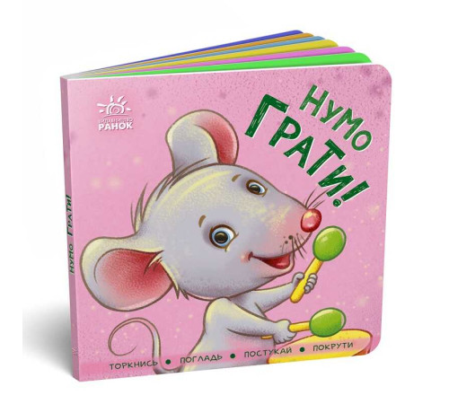 гр Контактна книга "Давай грати!". (укр) А1285006У (10) "Ранок" – в наличии! Купите сейчас у KAZKOVA