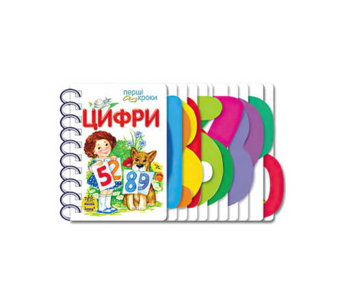 гр Перші кроки "Цифри" С 410019 У /укр/ (10) "Ранок" – в наличии! Купите сейчас у KAZKOVA