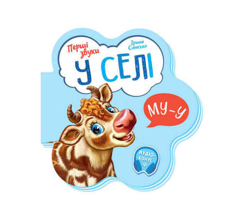 гр Перші звуки: "У селі" /укр/ - М599021У (20) "Ранок" – в наличии! Купите сейчас у KAZKOVA