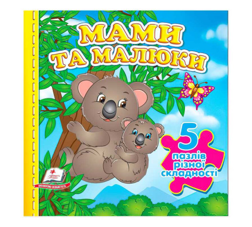 гр Книга "Мами та малюки НОВ (5 пазлів)" 9789664669143 /укр/ (10) "Пегас"