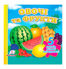 гр Книга "Овочі та фрукти НОВ (5 пазлів)" 9789664669150 /укр/ (10) "Пегас"