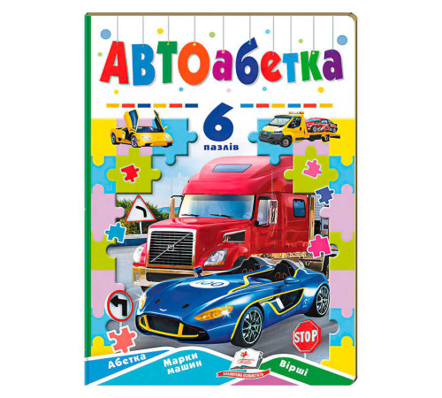 гр Книга-гра “Авто абетка” (6 пазлів) 9789664669570 (5) "Пегас" – в наличии! Купите сейчас у KAZKOVA