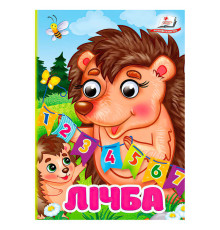 гр Книга "Лічба" 9786178172862 (20) "Пегас"