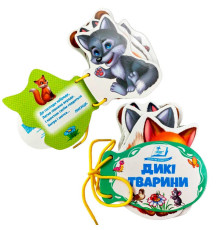 гр Дикі тварини 9786178638191 (10) "Пегас", 7 сторінок, картон, шнурівка