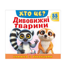 гр ХТО ЦЕ? "Дивовижні тварини " 976178638870 (16) "Пегас"