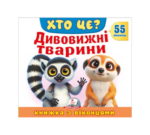гр ХТО ЦЕ? "Дивовижні тварини " 976178638870 (16) "Пегас"