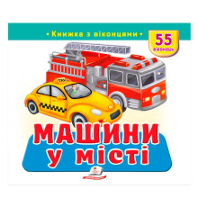 гр "Машини у містіі" 9786178638962 (16) "Пегас"