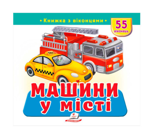 гр "Машини у містіі" 9786178638962 (16) "Пегас"
