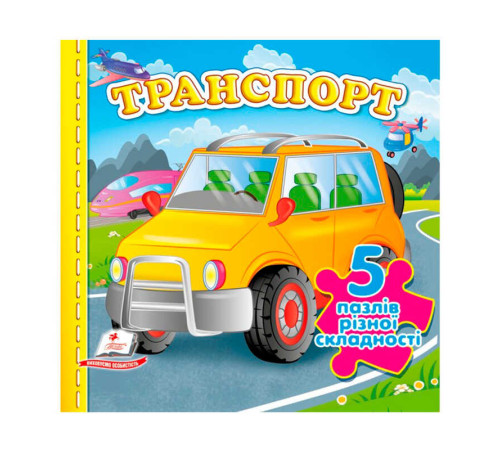 гр Пазли "Транспорт" (5 пазлів) 99786178638825(10) "Пегас"