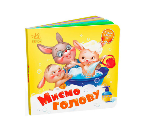 гр Потрібні книжки: "Миємо голову" /укр/ - А526039У (20) "Ранок"