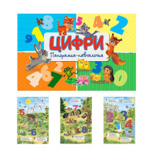 гр Панорамка "Цифри" укр. 9789664693438 (10) "Кредо"