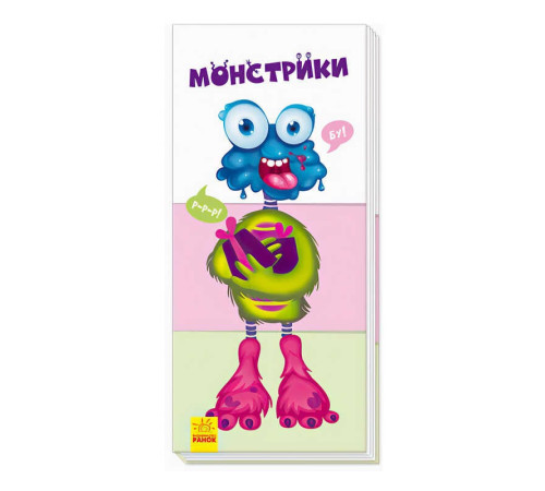 гр Книга "Знайди та збери : Монстрики А779024У /укр/ (20) "Ранок" – в наличии! Купите сейчас у KAZKOVA