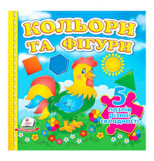 гр Книга "Кольори та фігури НОВ (5 пазлів)" 9789664669167 /укр/ (10) "Пегас"
