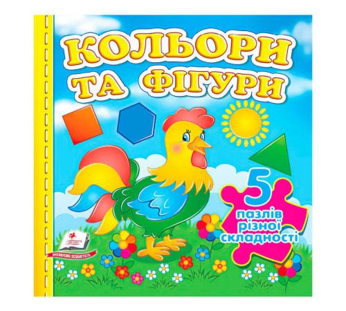 гр Книга "Кольори та фігури НОВ (5 пазлів)" 9789664669167 /укр/ (10) "Пегас" – в наличии! Купите сейчас у KAZKOVA