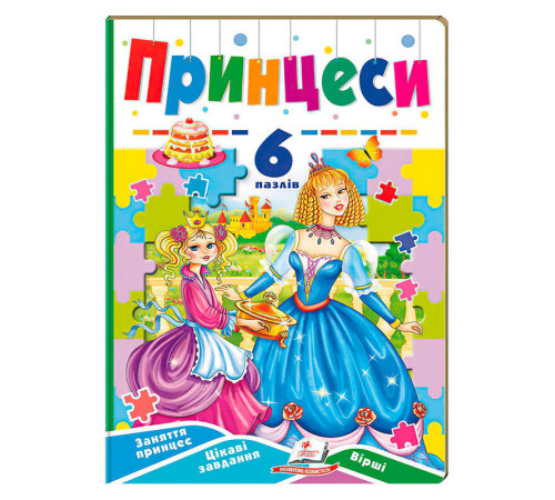 гр Книга-гра “Принцеси” (6 пазлів) 9789664669549 (5) "Пегас"