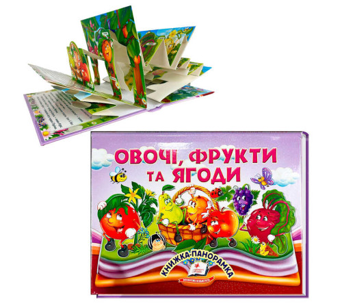 гр Книга "Овочі, фрукти та ягоди" 9786178405670 (10) "Пегас", 10 сторінок – в наличии! Купите сейчас у KAZKOVA
