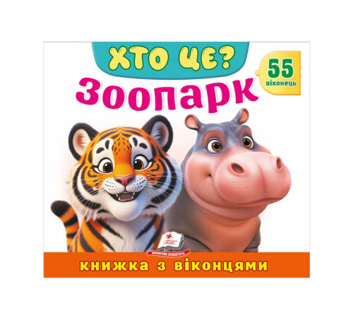 гр ХТО ЦЕ? "Зоопарк " 976178638856 (16) "Пегас" – в наличии! Купите сейчас у KAZKOVA