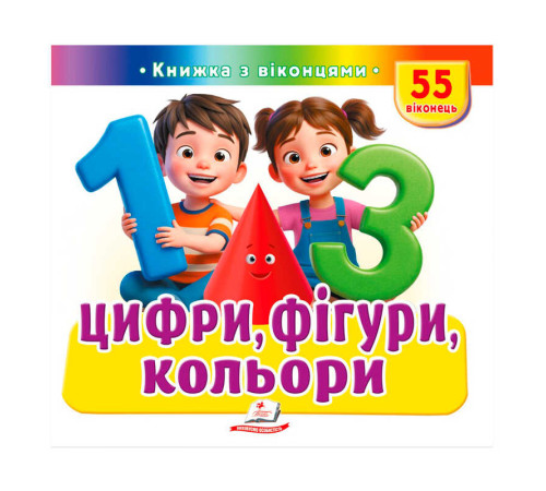 гр ЩО ЦЕ? "Цифри, фігури, кольори" 9786178638955 (16) "Пегас"