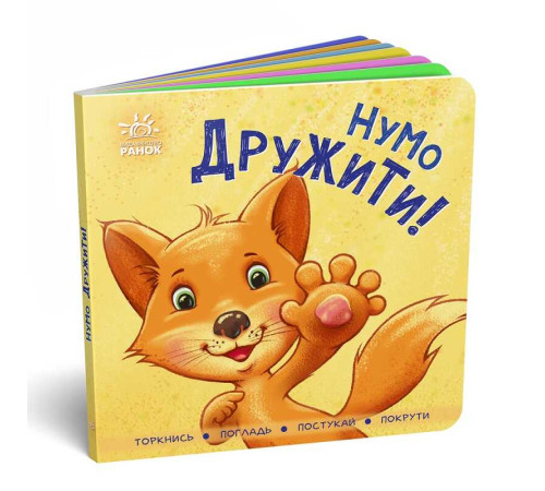 гр Контактна книга "Давай дружити!!". (укр) А1285002У (20) "Ранок"