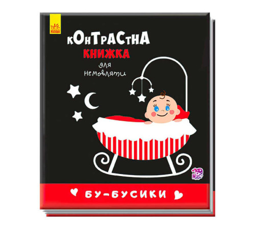 гр Контрастна книжка для немовлят "Бу-бусики" А755007У /Укр/ (50) "Ранок" – в наличии! Купите сейчас у KAZKOVA