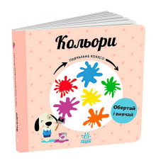 гр Навчальне колесо "Кольори" С1838003У (10) "Ранок"