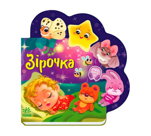 гр Веселі віршики про все на світі "Зірочка" А1706004У (20) "Ранок" – в наличии! Купите сейчас у KAZKOVA