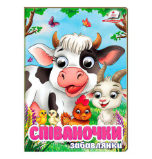 гр Книга "Співаночки. Забавлянки" 9786178638009 (20) "Пегас", 10 картонних сторінок