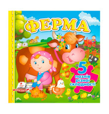 гр Пазли "Ферма" (5 пазлів) 9786178638818(10) "Пегас"