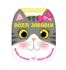 гр Веселі забавки : "Котик" С2117003У (20) "Ранок"