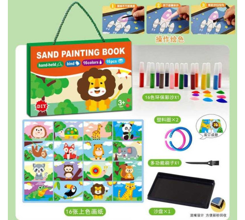 Малюй піском LY 63001 B (48) в коробці