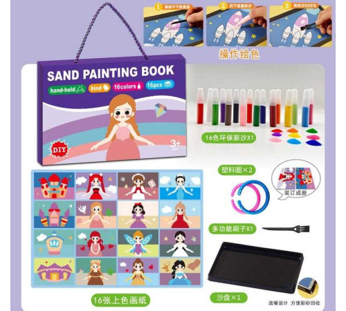 Малюй піском LY 63001 C (48) в коробці