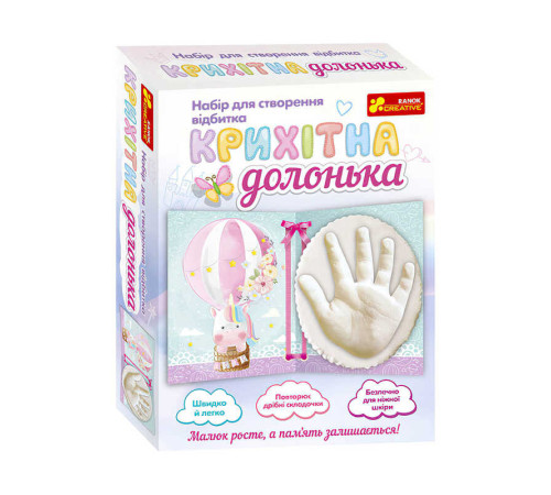 гр Набір для створення відбитка. Крихітна долонька (Єдиноріг) 15147012У / 399560 (26) "Ранок" – в наличии! Купите сейчас у KAZKOVA