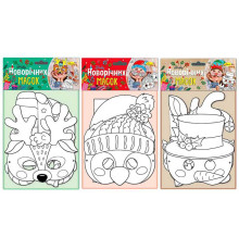 гр Набір Новорічних масок НМ-01 (36) "Апельсин"